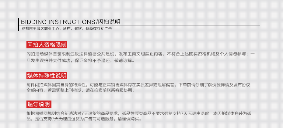 成都市主城區商業中心、娛樂場所互動廣告屏