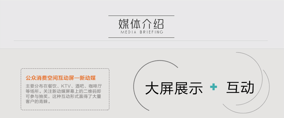 成都市主城區商業中心、娛樂場所互動廣告屏