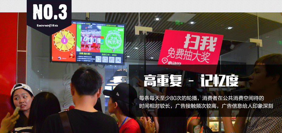 成都市主城區商業中心、娛樂場所互動廣告屏