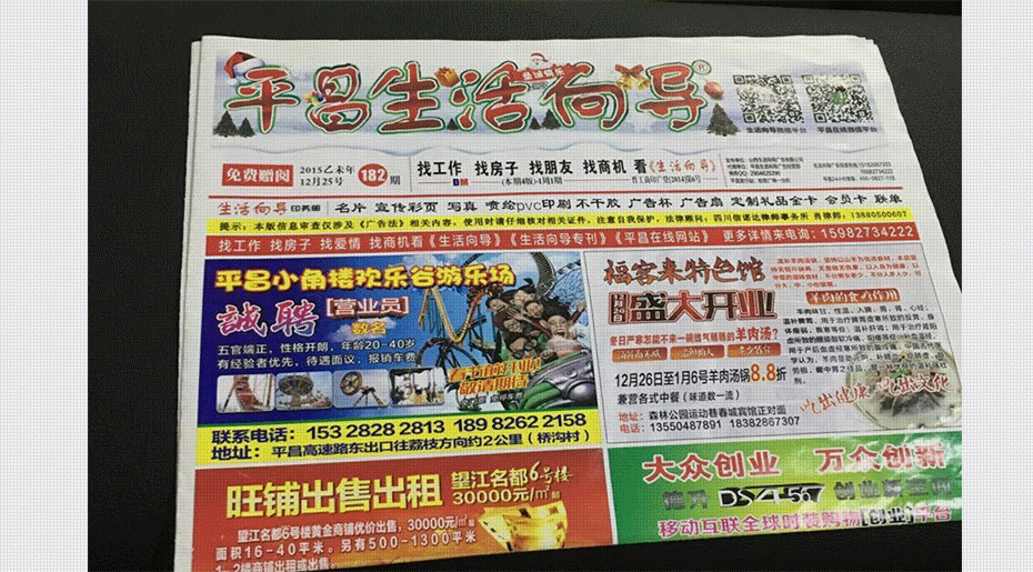 平昌生活導報-727廣告拍賣節