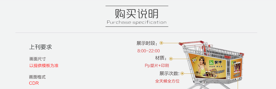 萬皇冠國際永輝超市手推車廣告