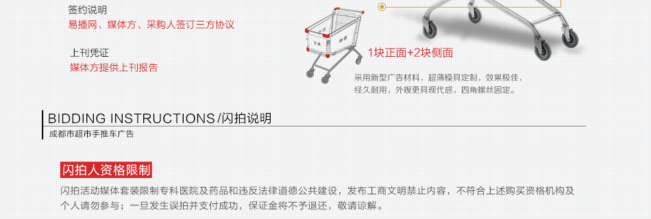 萬皇冠國際永輝超市手推車廣告