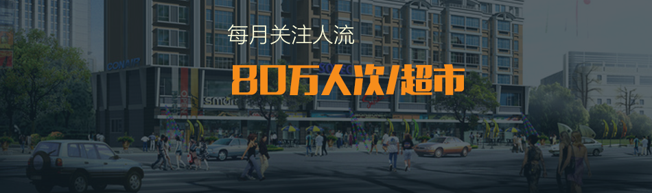 萬皇冠國際永輝超市手推車廣告