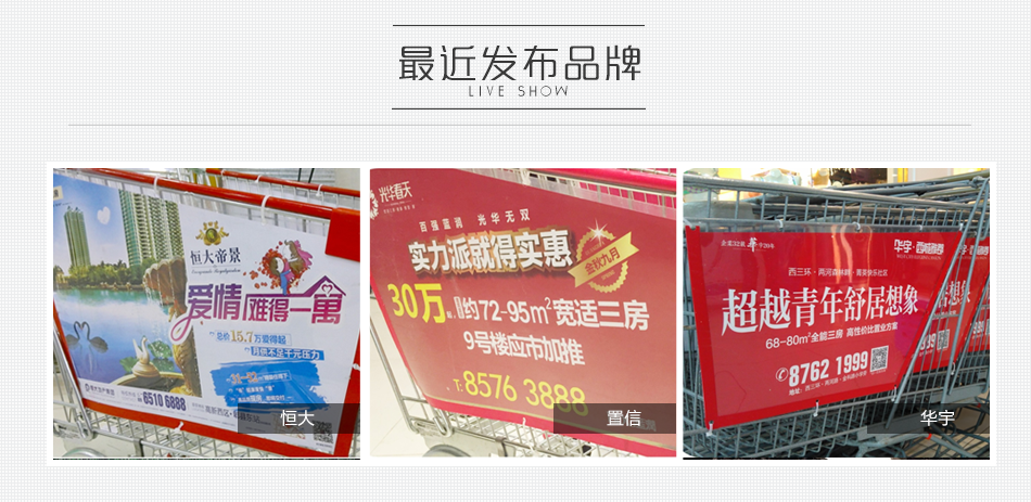萬皇冠國際永輝超市手推車廣告