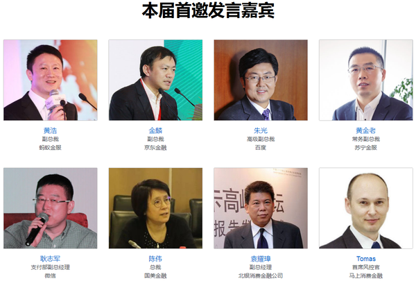 場景金融高峰論壇2017