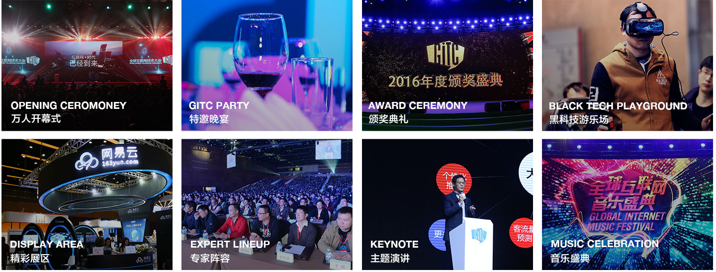 2017全球互聯網技術大會