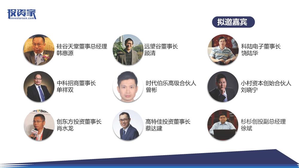 2017投資家網 · 中國股權投資年會 · 深圳