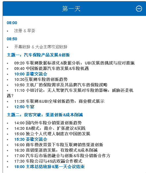 2017第二屆中國汽車保險業創新國際峰會