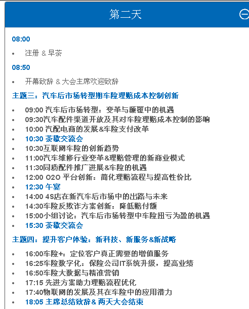 2017第二屆中國汽車保險業創新國際峰會