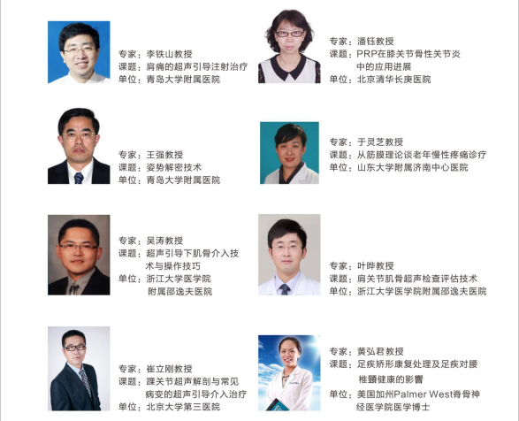 2017年中國（青島）康復醫學峰會暨肌骨疼痛康復學術會議