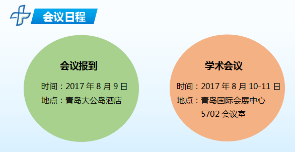 2017年中國（青島）康復醫學峰會暨肌骨疼痛康復學術會議