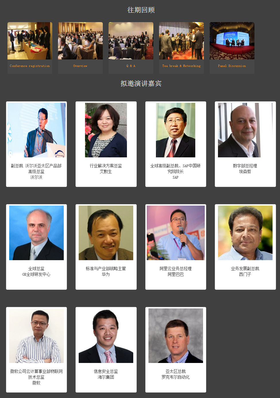 2017中國工業物聯網國際峰會即將召開！