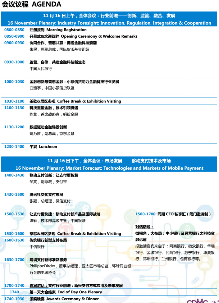 2017第九屆金融科技與支付創新年度盛會即將起航！