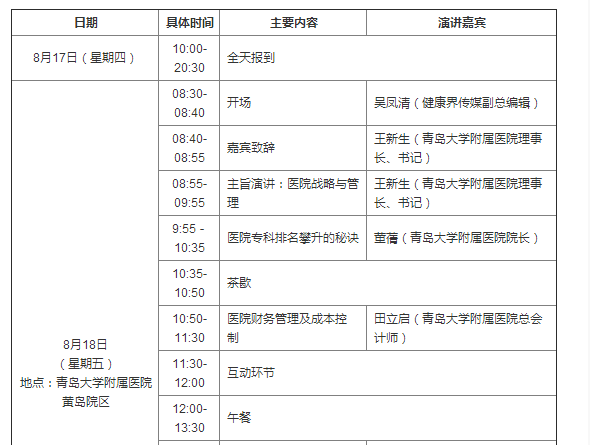 2017中國標桿醫院學習之旅