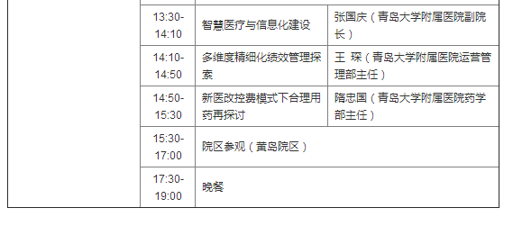 2017中國標桿醫院學習之旅