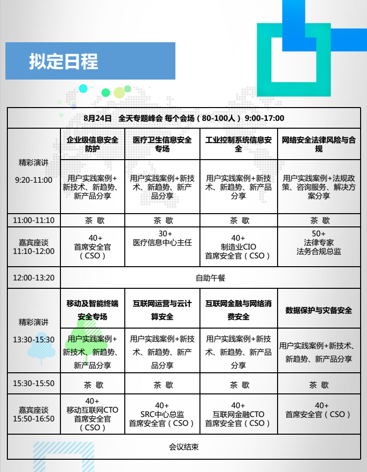 CCSF2017第四屆網絡安全(中國)論壇即將召開！