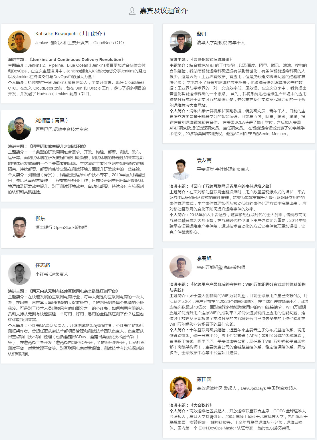GOPS 2017全球運維大會上海站強勢來襲！