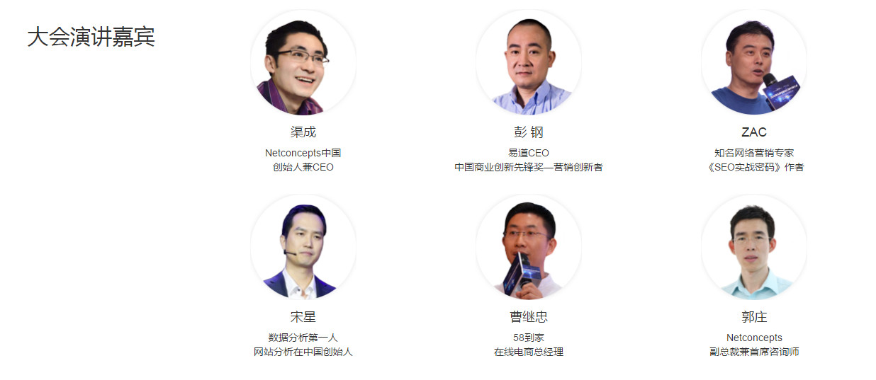 2017第七屆中國SEO排行榜大會即將召開！
