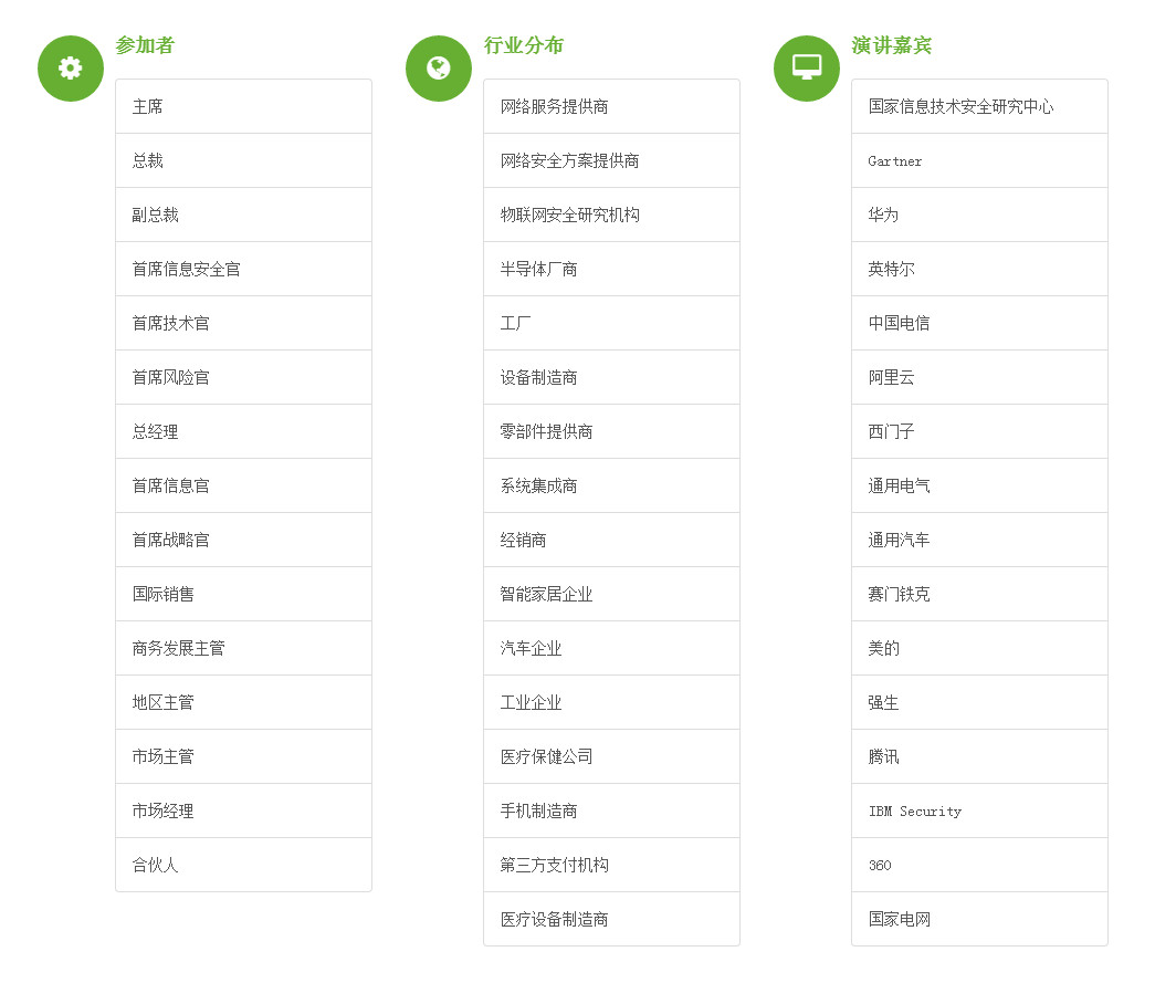 2017中國物聯網安全峰會重磅來襲！