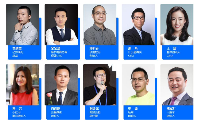 2017億邦社交電商峰會