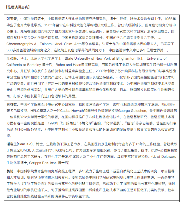 第四屆制藥分離純化技術與學術大會