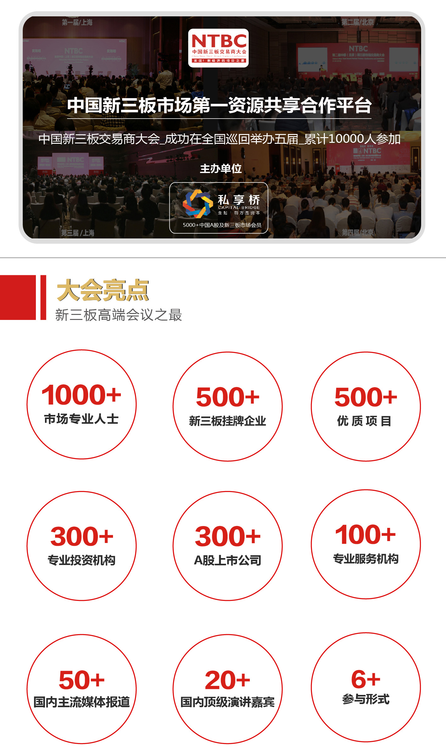 2017第六屆中國（深圳）新三板交易商大會