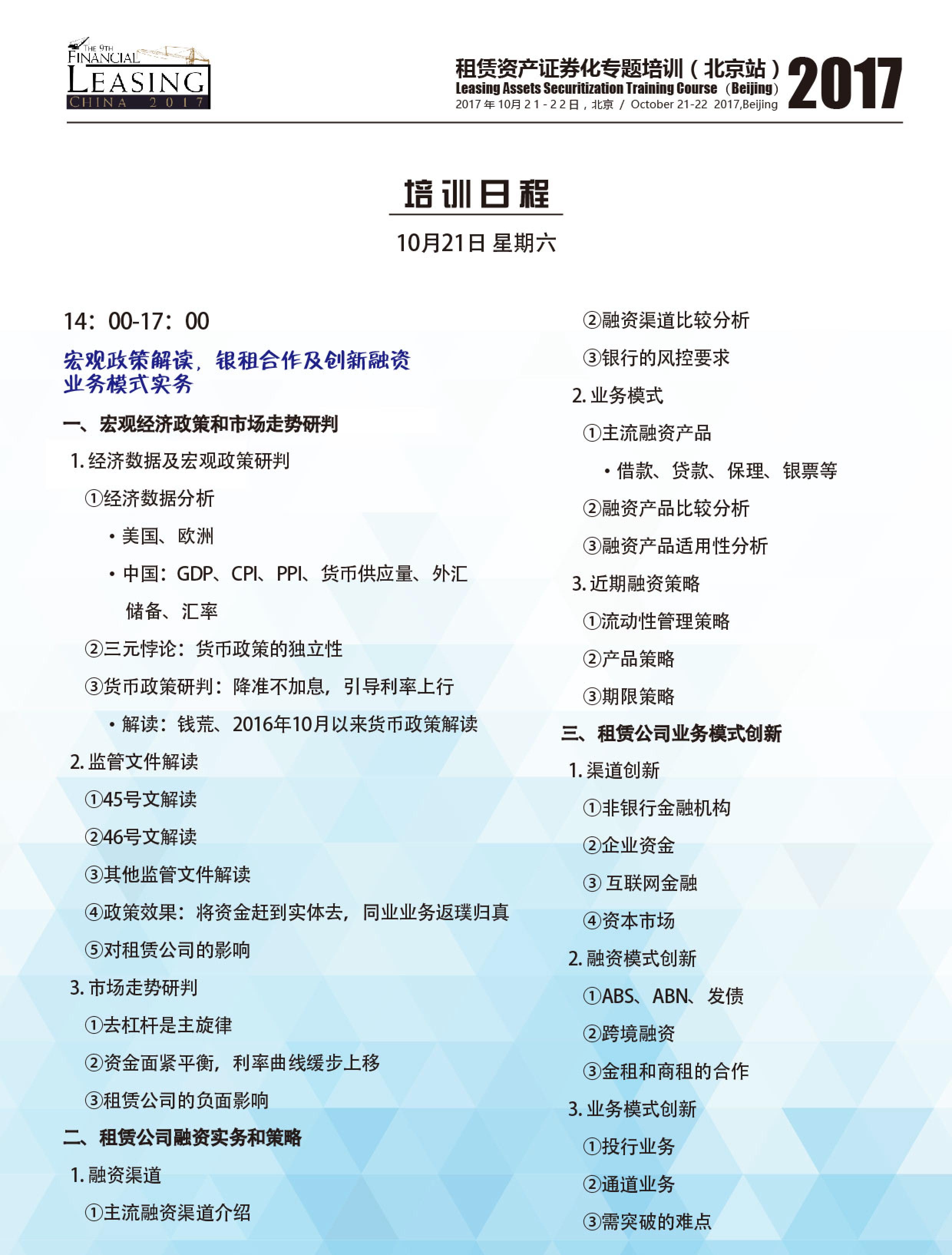 2017第九屆中國融資租賃合作發展論壇