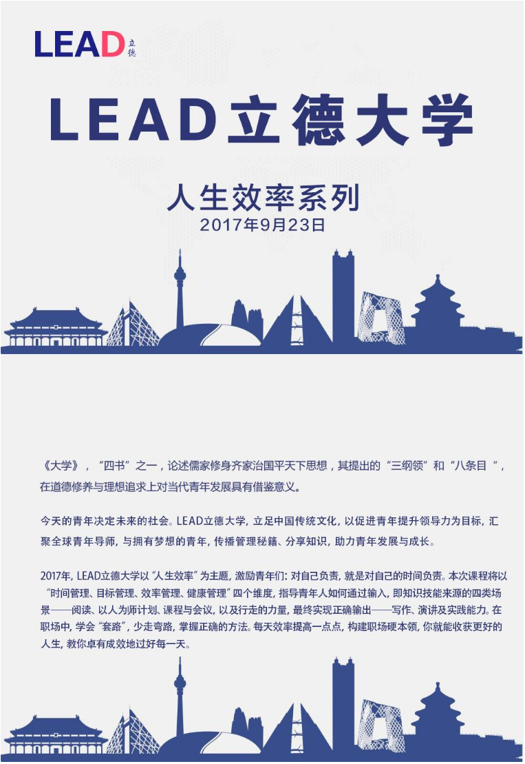 2017LEAD立德大學 ·人生效率系列召開通知！