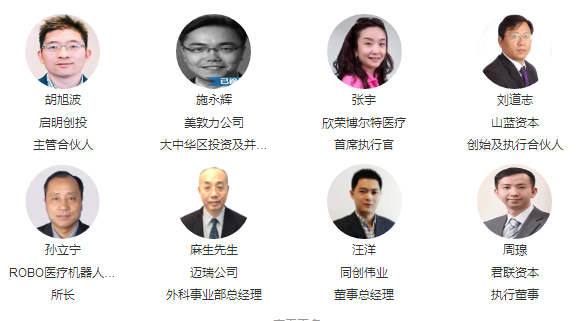 中國國際骨科·智能醫療產業投資峰會2017