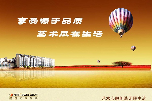 萬科廣告