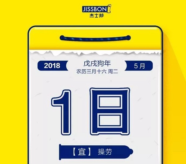 互聯網借勢廣告投放案例