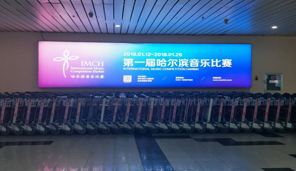 哈爾濱太平機場行李提取處燈箱廣告投放案例