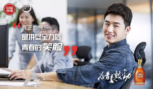勁酒廣告：關于拼搏