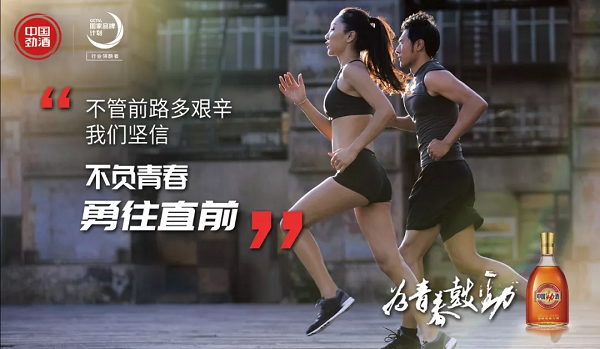 勁酒廣告 ：關于勇氣