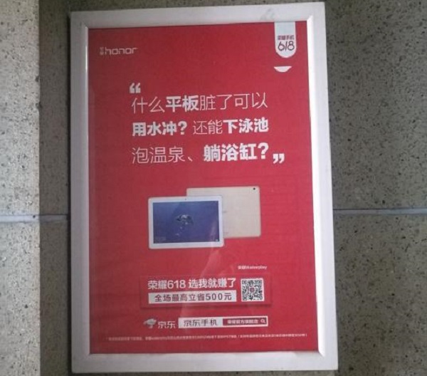 榮耀平板廣告投放案例