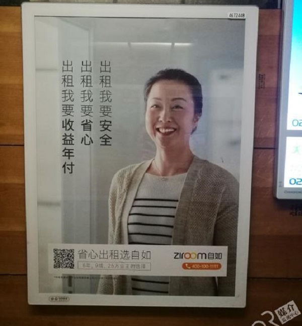 自如網廣告投放案例