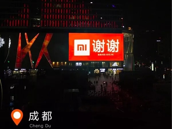 成都小米戶外大屏廣告
