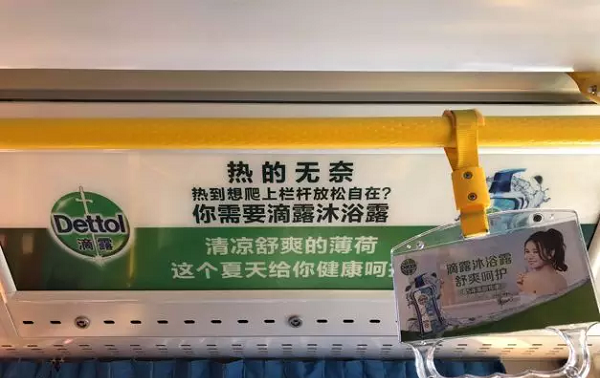 滴露公交框架、拉手廣告投放案例