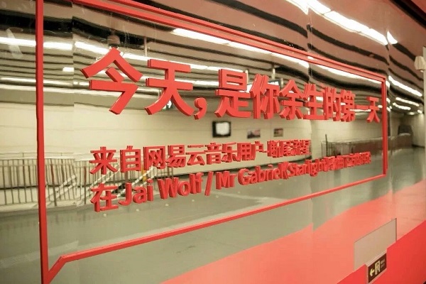 網易云音樂地鐵廣告案例