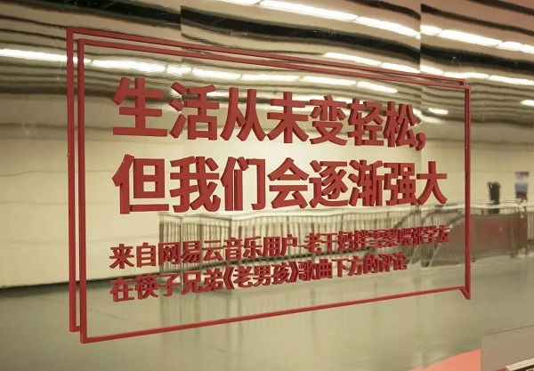 網易云音樂地鐵廣告案例