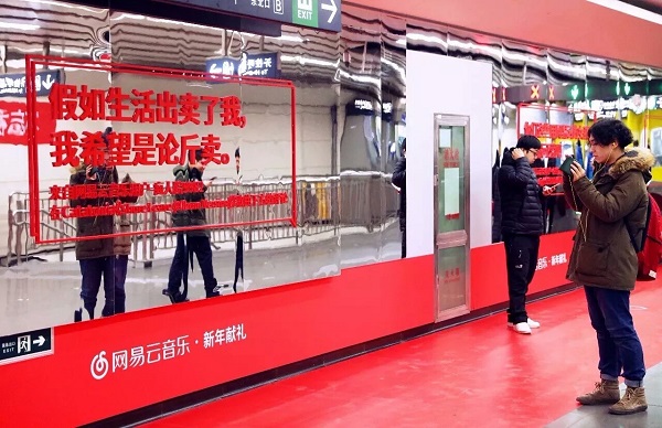 網易云音樂地鐵廣告案例