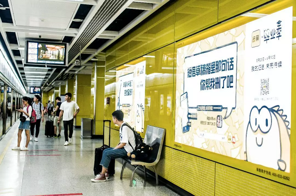 閑魚地鐵廣告案例