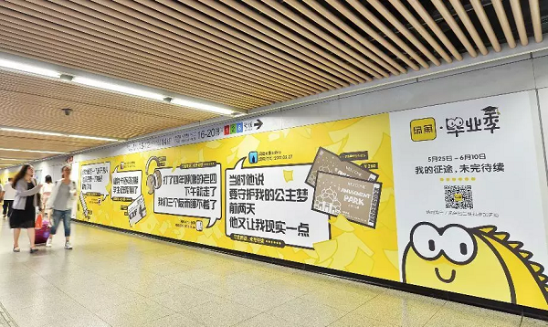 閑魚地鐵廣告案例
