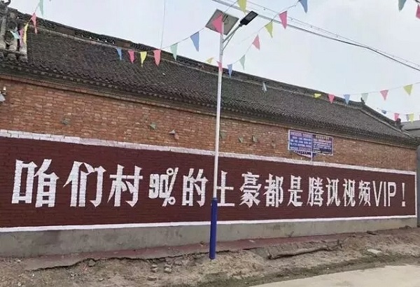 騰訊視頻墻體廣告