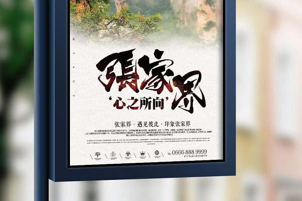 戶外旅游廣告