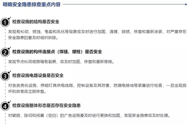 戶外廣告牌安全隱患排查