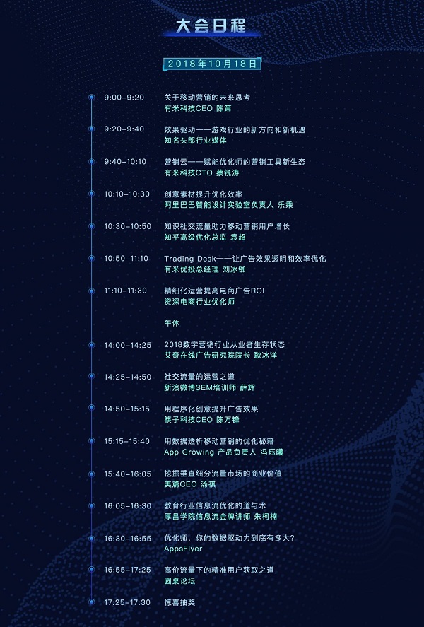 CMCOC2018首屆移動廣告優化師大會