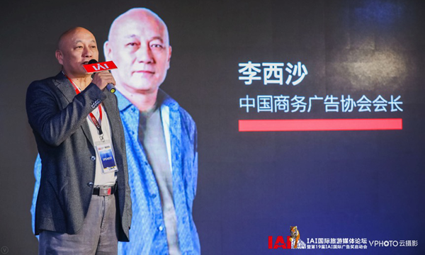 中國商務廣告協會會長發言