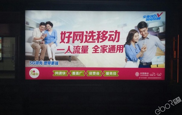 中國移動地鐵燈箱廣告