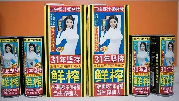 椰樹牌椰汁廣告